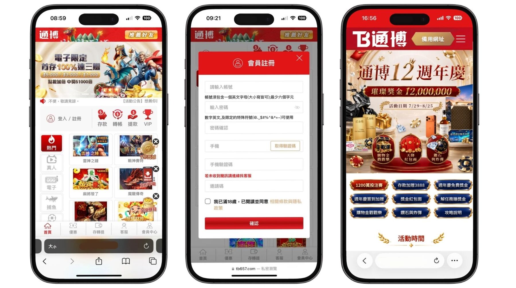 通博手機版流暢參與指南